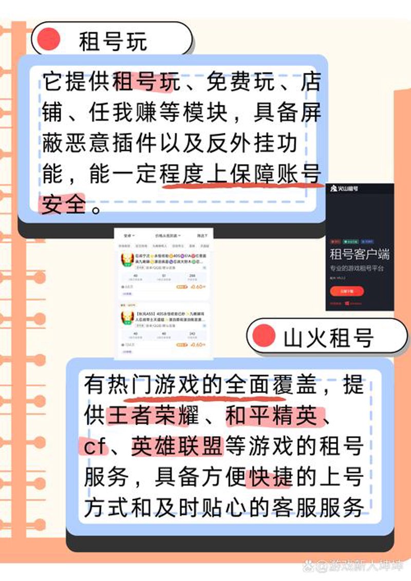 玩游戏的租号新潮流：从虚拟世界到现实体验